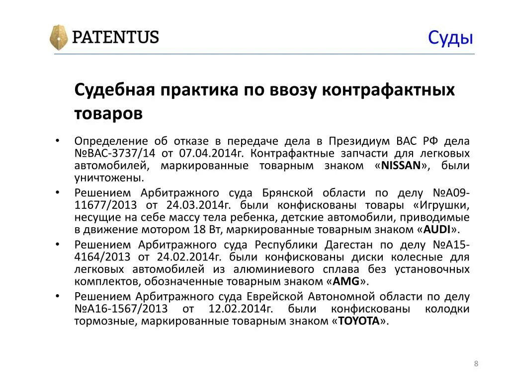 Защита товарного знака судебная практика. Недобросовестная реклама судебное дело. Использование товарного знака. Способы защиты товарного знака. Судебные канал.