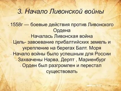 Начиная ливонскую войну