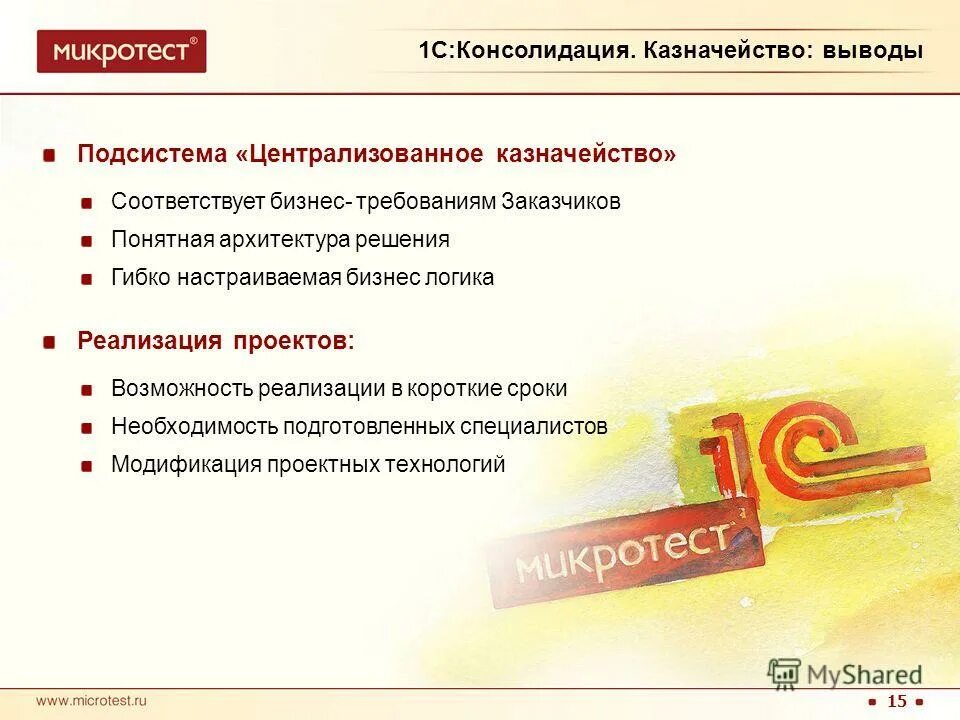 плюсы централизованного казначейства по группе компании