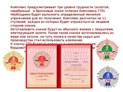 Какой из знаков отличия норм гто
