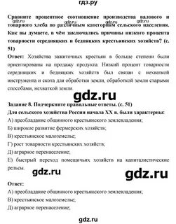 Всемирная история класс решебник