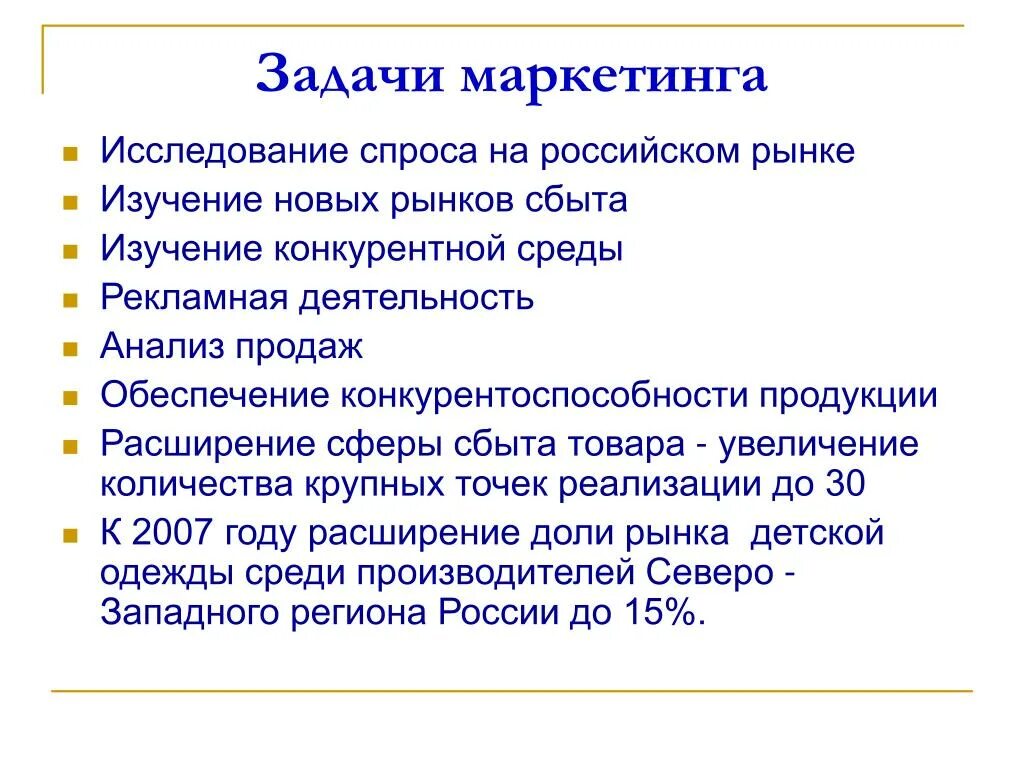 Маркетинг изучение спроса. Задачи маркетинга. Основные задачи маркетинга. Задачи маркетолога. Перечислите задачи маркетинга..