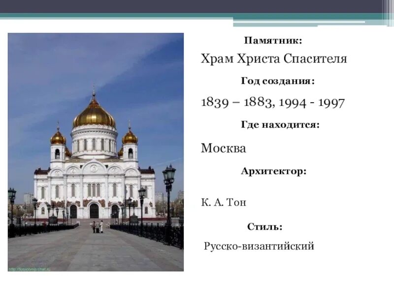 Храм христа спасителя где. Храм россии храм христа спасителя сообщение. храм христа спасителя проект. проект по храму христа спасителя. храм христа спасителя в москве презентация.