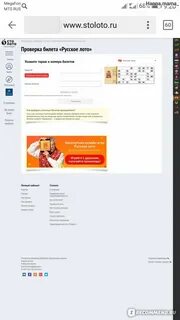 Проверка билета лото по qr коду