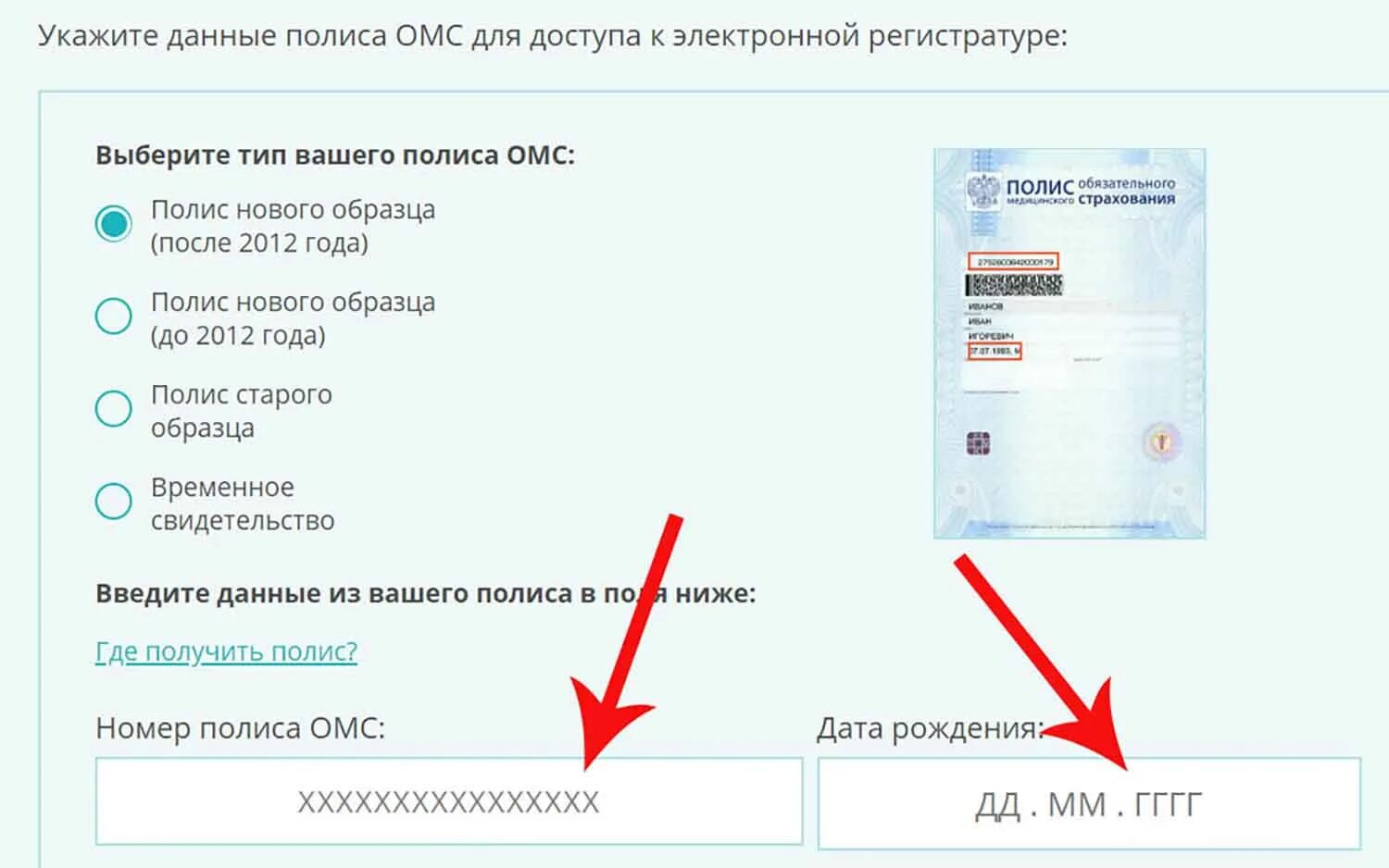 Полис старого образца на госуслугах. Полис ОМС на госуслугах. Заполнение полиса ОМС на госуслугах. Номер страхового медицинского полиса.