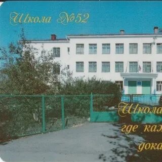 Мбоу сош 52