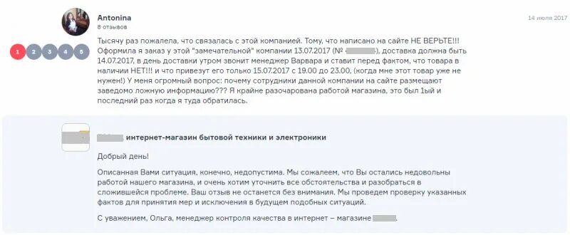 Отзывы насколько. Ответ на отзыв отрицательный. Ответ на негативный отзыв. Ответ на положительный отзыв клиента. Ответ на отрицательный отзыв покупателя.