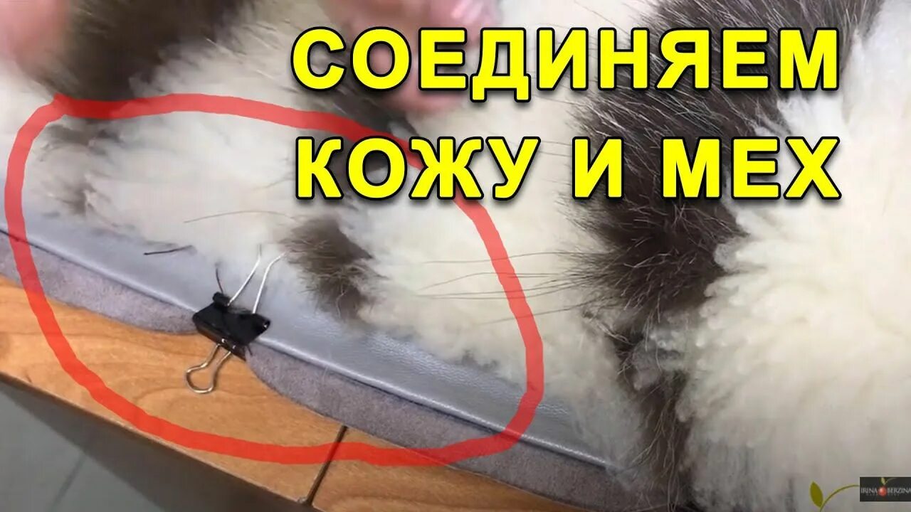 Шов КОЖА-МЕХ. Как избежать перекоса деталей в шве и как правильно сделать швы со