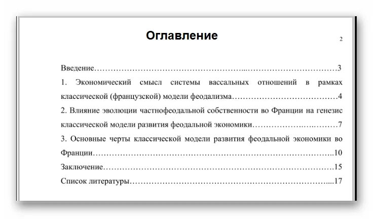 Как писать оглавление. Как правильно оформляется оглавление в реферате. Как оформлять содержание в реферате. Как выглядит содержание реферата. Как написать содержание реферата образец.