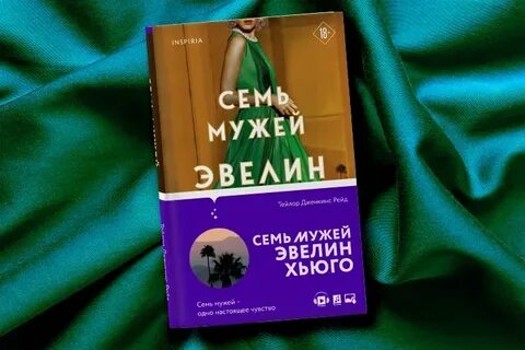 Эвелин книги