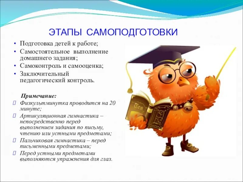 Этапы подготовки домашнего задания. Самоподготовка – это в ГПД этапы. Самоподготовка домашнего задания. Самоподготовка в школе. Внеклассные мероприятия по русскому языку 5 класс