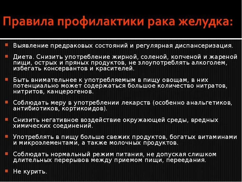 Уход при раке желудка. Диета при онкологии ЖКТ. Профилактак арка желудка. Диета при онкологии желудка. Питание при опухоли желудка.