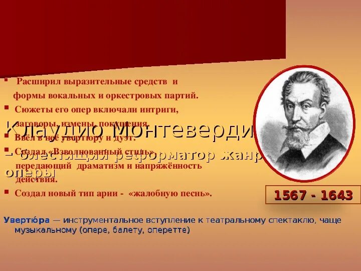 Вагнер дирижирует. Принципы оперной реформы глюка. Оперная реформа. Положение оперной реформы глюка. Сквозное развитие в опере.