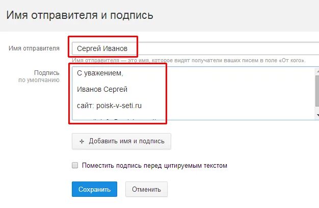Как убрать отправителя. Подпись в почте майл. Добавить подпись в майл почте. Как изменить подпись в mail. Как изменить подпись в письме mail.