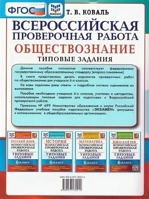 Задания впр по обществознанию 8 класс. Впр обществознания и история книга 8 класс. впр обществознания и история книга 7 класс.