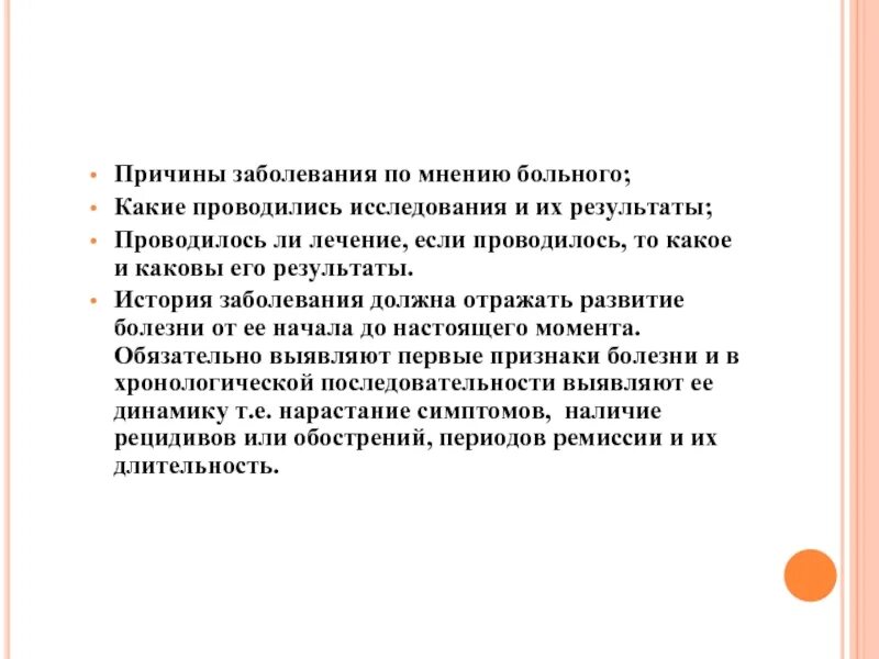 Заболеть значение. По причине заболевания. Причины заболевания. История заболевания. Мнение пациента о заболевании.