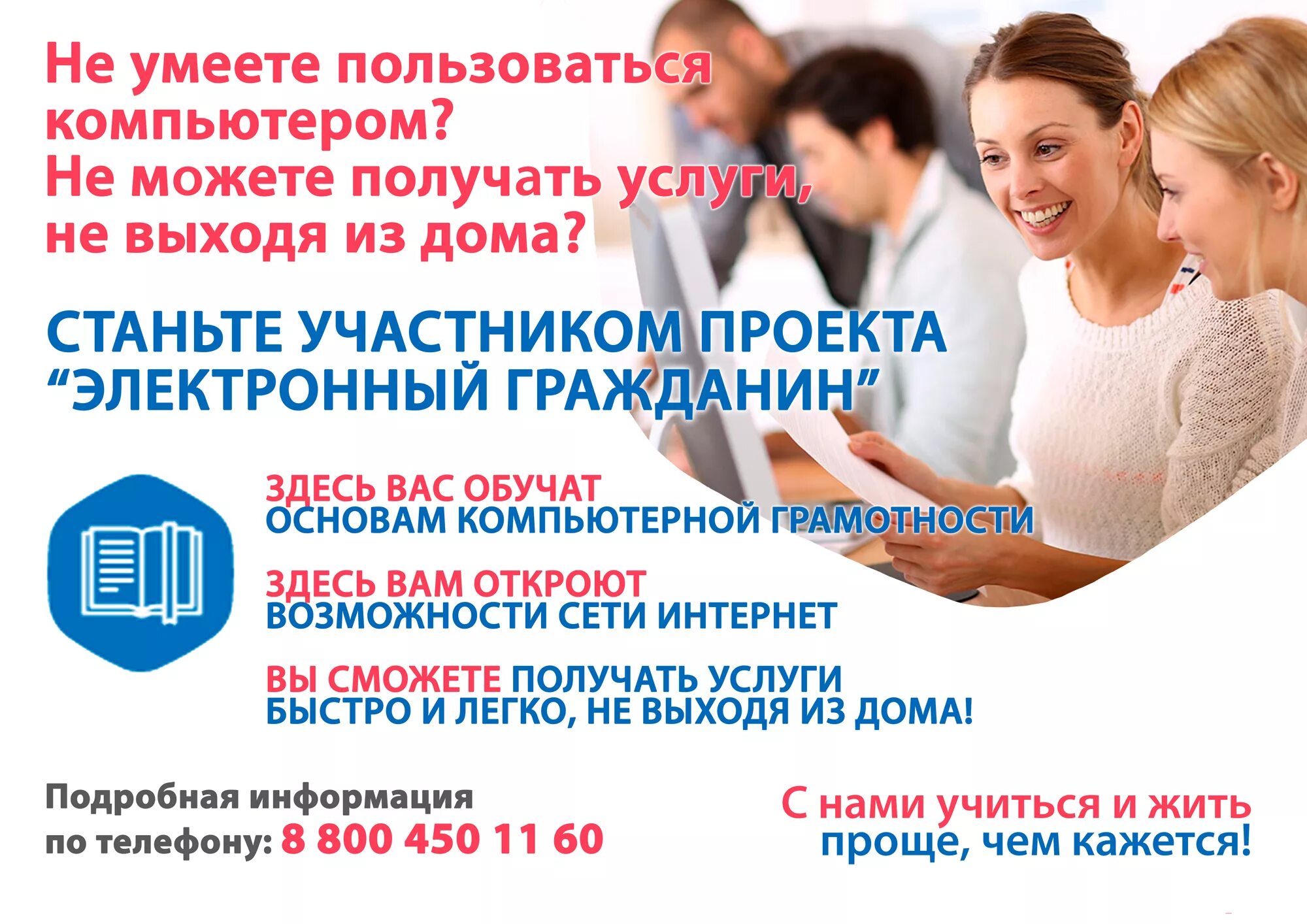 Область гражданин консультация. Проект электронный гражданин. Объявление о семинаре. Приглашаем на курсы. Приглашаем на компьютерные курсы.