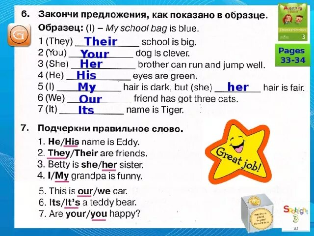 Слова 10 модуля. Закончи предложения как показано в образце my School Bag is Blue. Закончить предложение. Английский вставлять картинки. Готовые домашние задания по английскому.