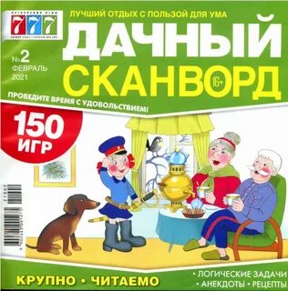 Вагон сканвордов