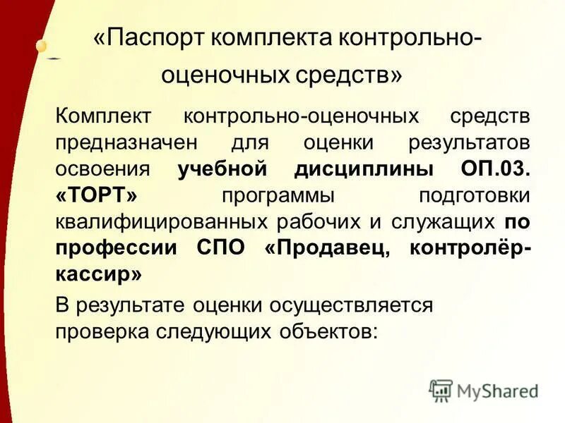 Программа подготовки квалифицированных рабочих что это. Программа квалифицированных рабочих. Паспорт комплекта контрольно-оценочных средств. Программа квалифицированных рабочих. Программа квалифицированных рабочих.