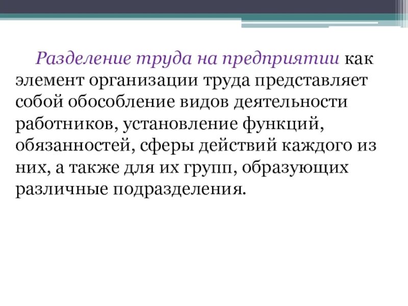 Трудовая кооперация. Разделение труда. Разделение и кооперирование труда. Разделение и кооперация труда на предприятии. Индивидуальное Разделение труда.