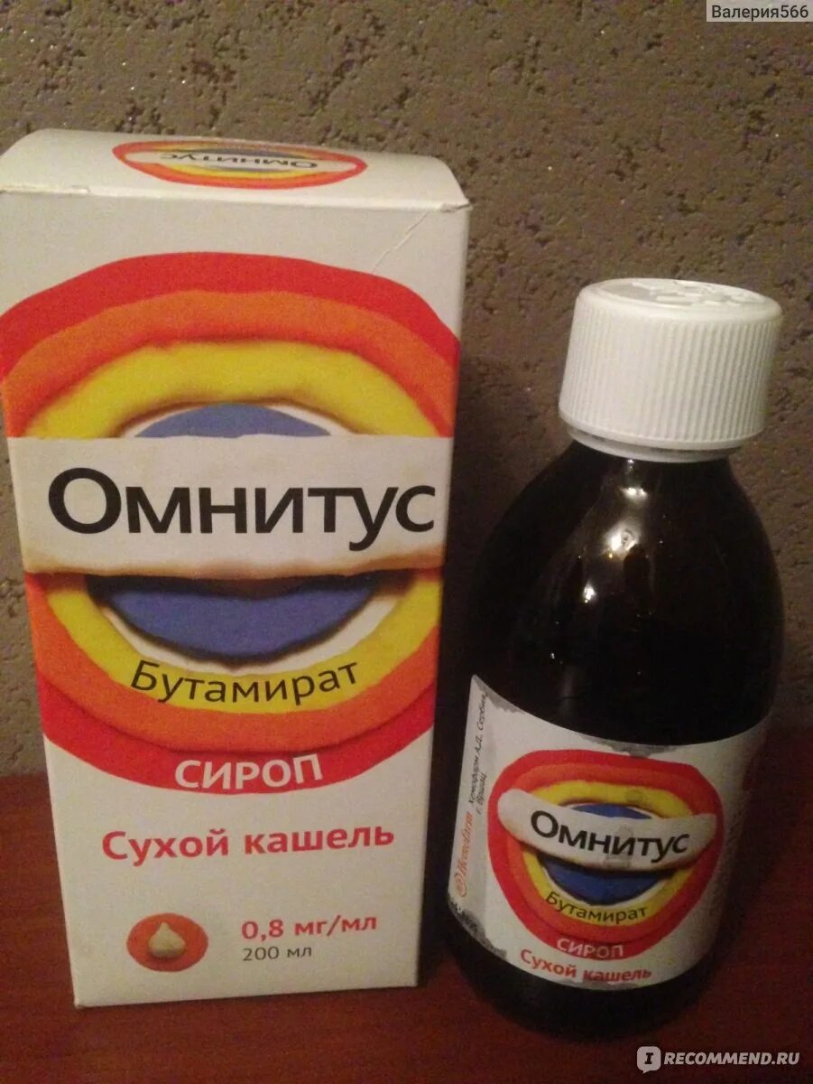 Омнитус. Омнитус от сухого кашля.