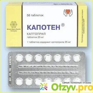 Капотен не сбивает давление