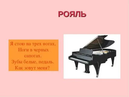 Песня про фортепиано