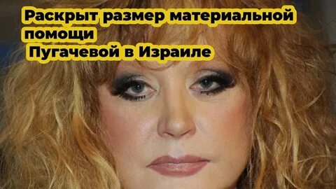 Пугачева стала
