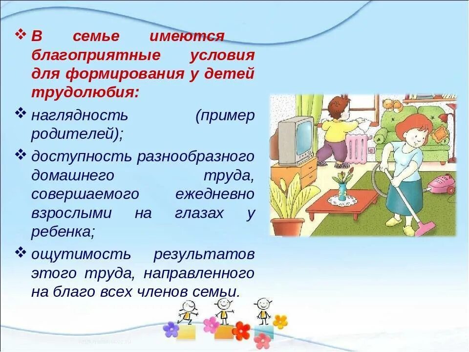 Трудовое воспитание детей в семье. Трудовое воспитание дошкольников в семье. Трудрвоевоспитания в семье. Примеры трудового воспитания в семье.