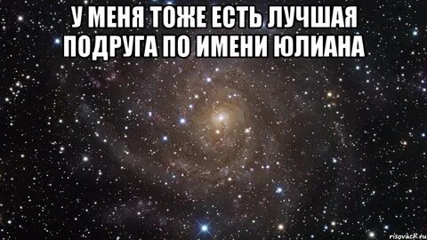 Как пишется имя юлиана