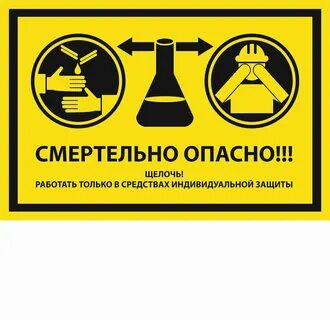 Реагенты опасность