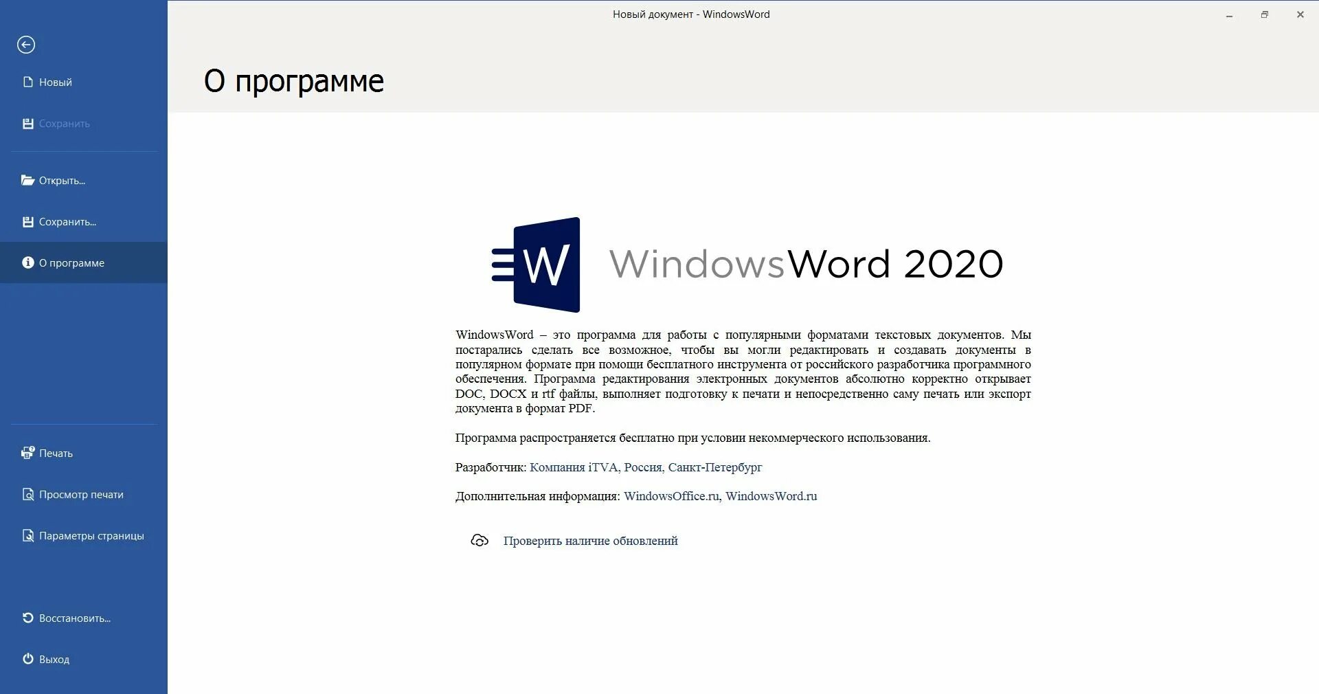 Полный пакет для windows 10. Windows Office 2020.10. Microsoft Office 2020. Office 2020 Интерфейс. Ворд офис 2020.