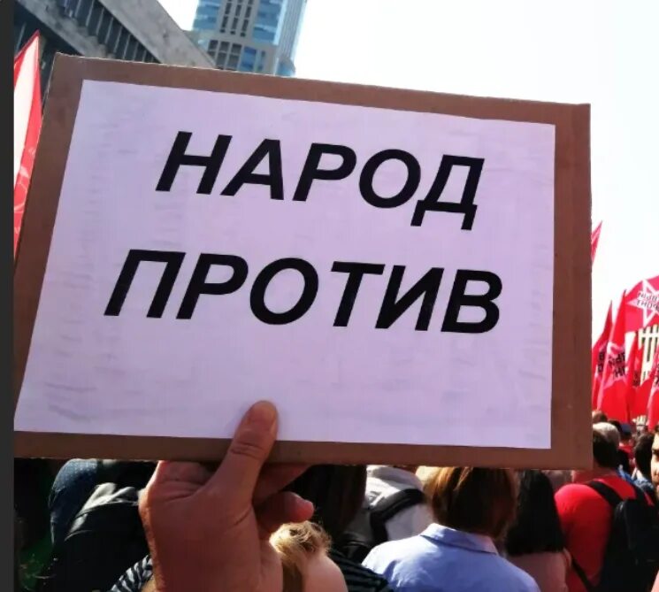 Народ против. Народ против картинка. Против против. Против беспредела. Народ против народных