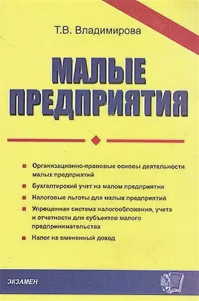 книга малое предприятие. большая игра александр высоцкий книга. малый бизнес большая игра александр высоцкий. малый бизнес. книга малое предприятие.
