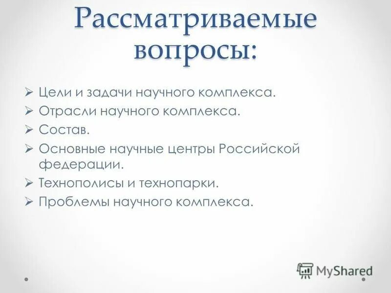 Комплекс качества. Научный комплекс решения проблем. Научный комплекс россии. Последовательность решения научной проблемы. Отрасли входящие в комплекс научный.
