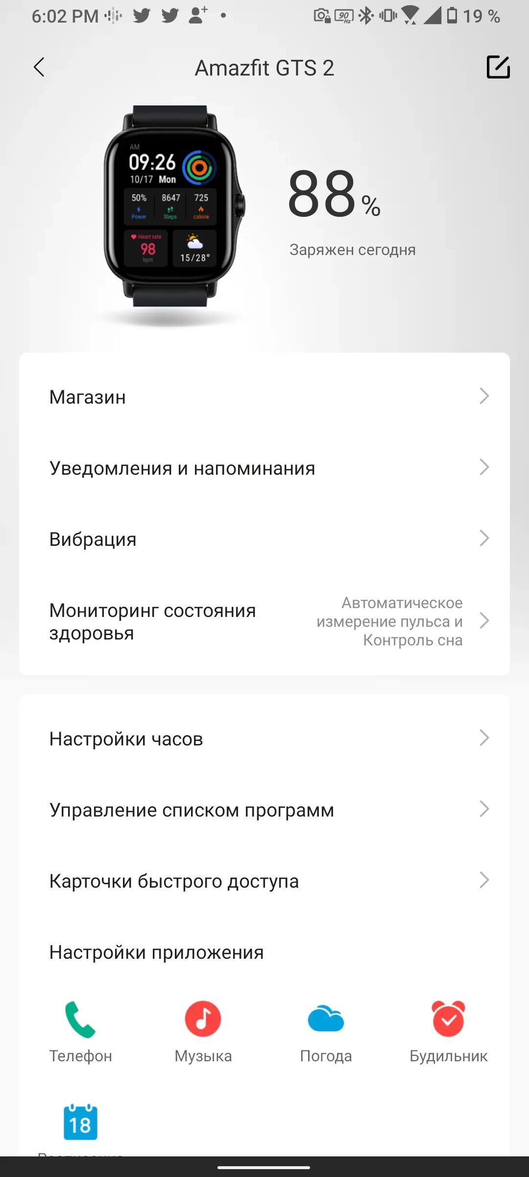 Часы амазфит GTS 2 ГЛОНАСС. Amazfit GTS 4 Mini. Amazfit GTS уведомления. Amazfit GTS приложение. Как настроить музыку на часах