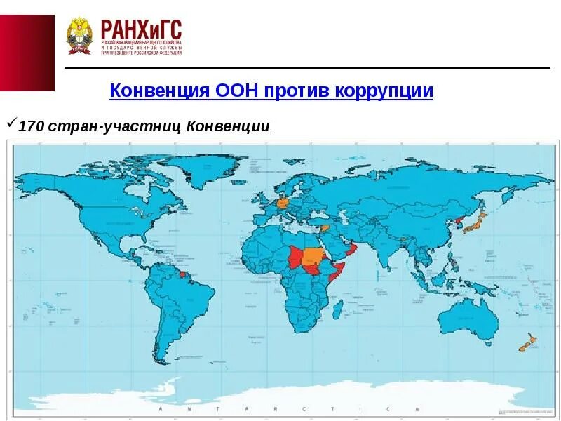 Конвенция против коррупции была принята. Конвенция ООН против коррупции. ООН против коррупции. Конвенция организации Объединённых наций против коррупции 2003 г. Подписана Международная конвенция по борьбе с коррупцией..