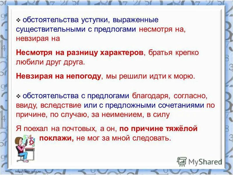 Укажите производный предлог несмотря на непогоду. Обстоятельство уступки примеры. Обстоятельства условия и уступки. Обстоятельства выраженные существительными с предлогами несмотря на. Предложение с обстоятельством уступки.