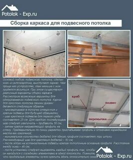 Подвесы на потолок расстояние