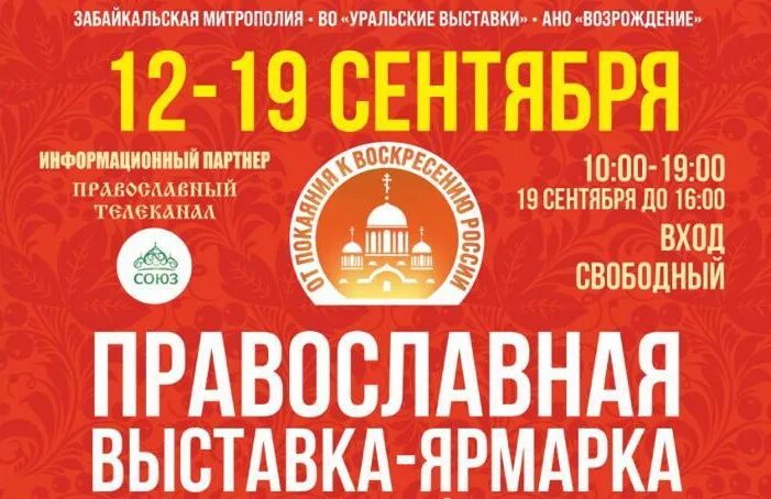 Православная выставка в Благовещенске. Церковная ярмарка в Новосибирске в 2022. Православная выставка в Самаре. Во Уральские выставки " православные выставки-ярмарки.