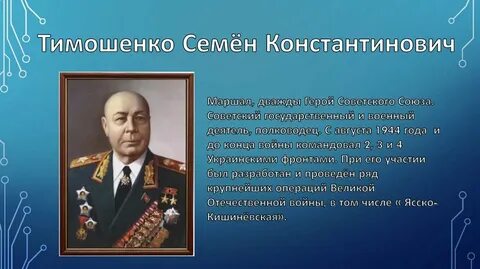 Семена алексеевича тимошенко