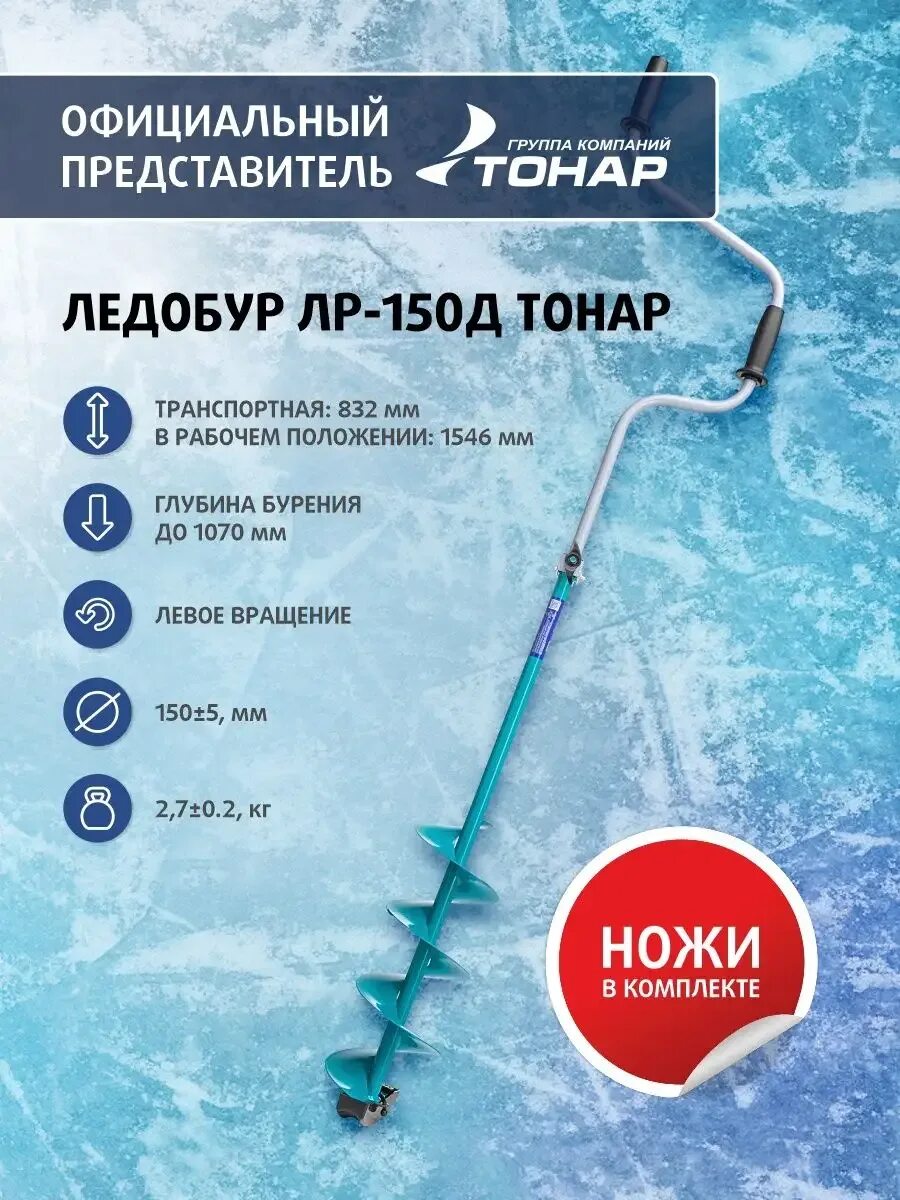 Ледобур Тонар ЛР-100д. Ледобур Helios 110 long. Тонар ледобур ЛР-100д (двуручный). Ледобур ЛР-130(Д).