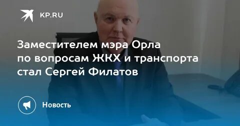 Зам мэра орла