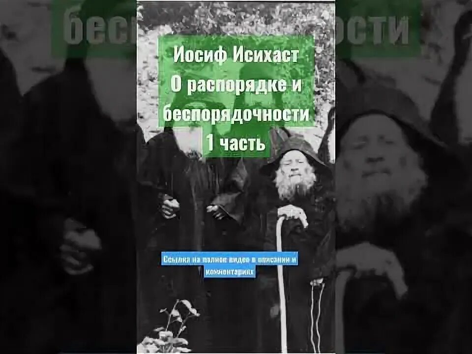 Иосиф исихаст иисусова молитва. Иосиф исихаст иисусова молитва