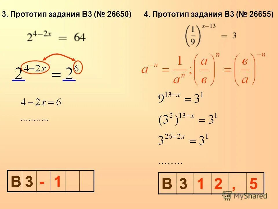 Прототипы задания 18