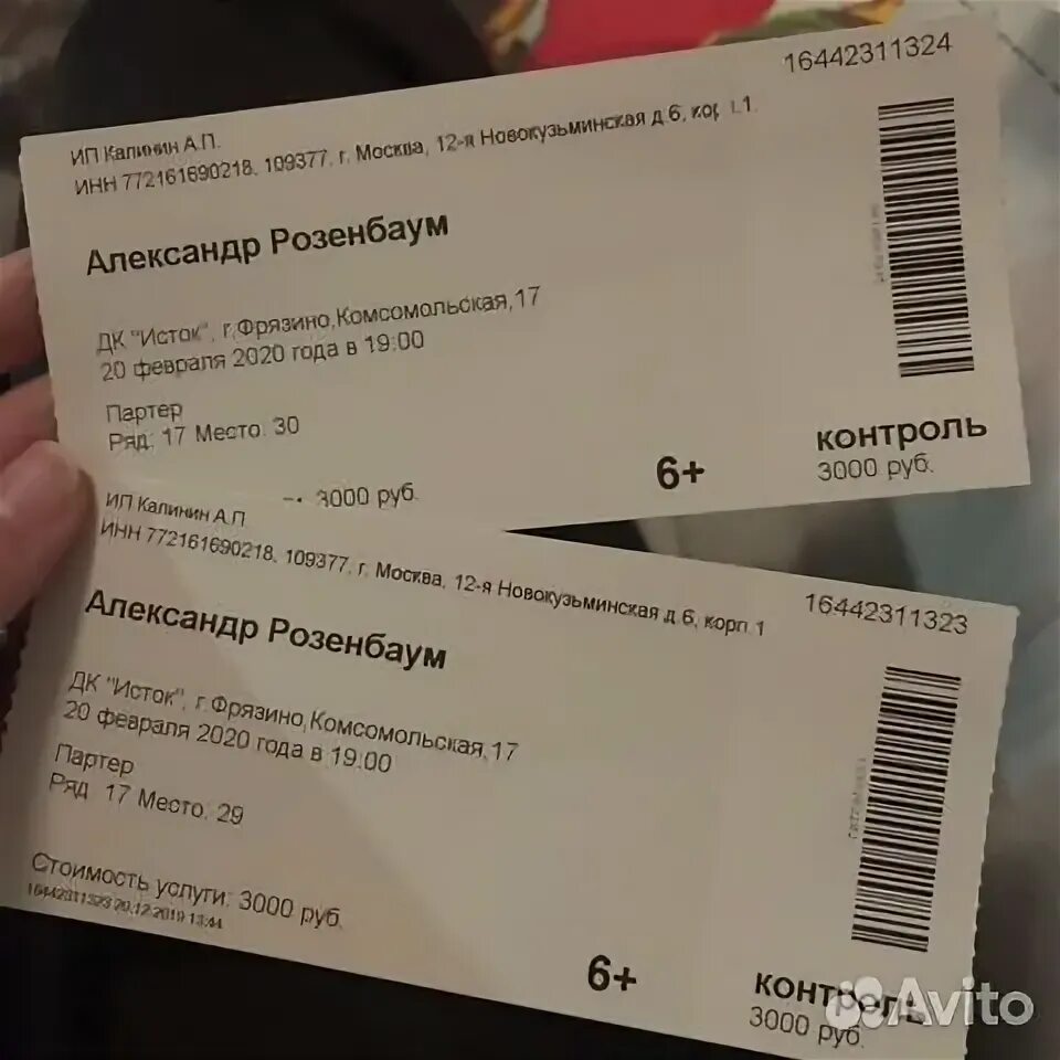 Розенбаум купить билет тула. Розенбаум билеты на концерт. Сколько стоит билет на концерт мияги. Стоимость билета на концерт мияги. Билеты на концерт мияги в Москве.