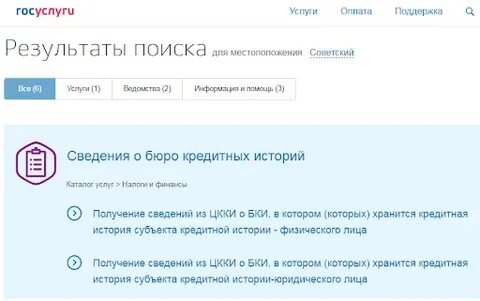 Узнать кредитную историю в мфц можно ли
