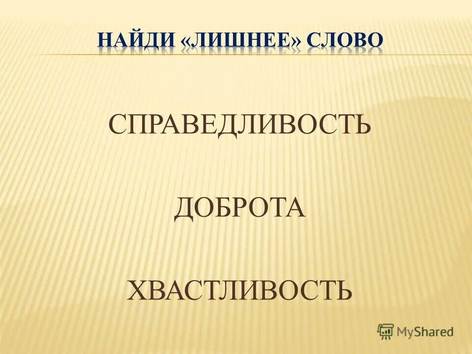 доброта и справедливость. доброта и справедливость. за родину добро и справедливость. за родину добро и справедливость девиз. справедливость и доброта.