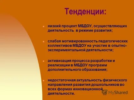 Низкая тенденция